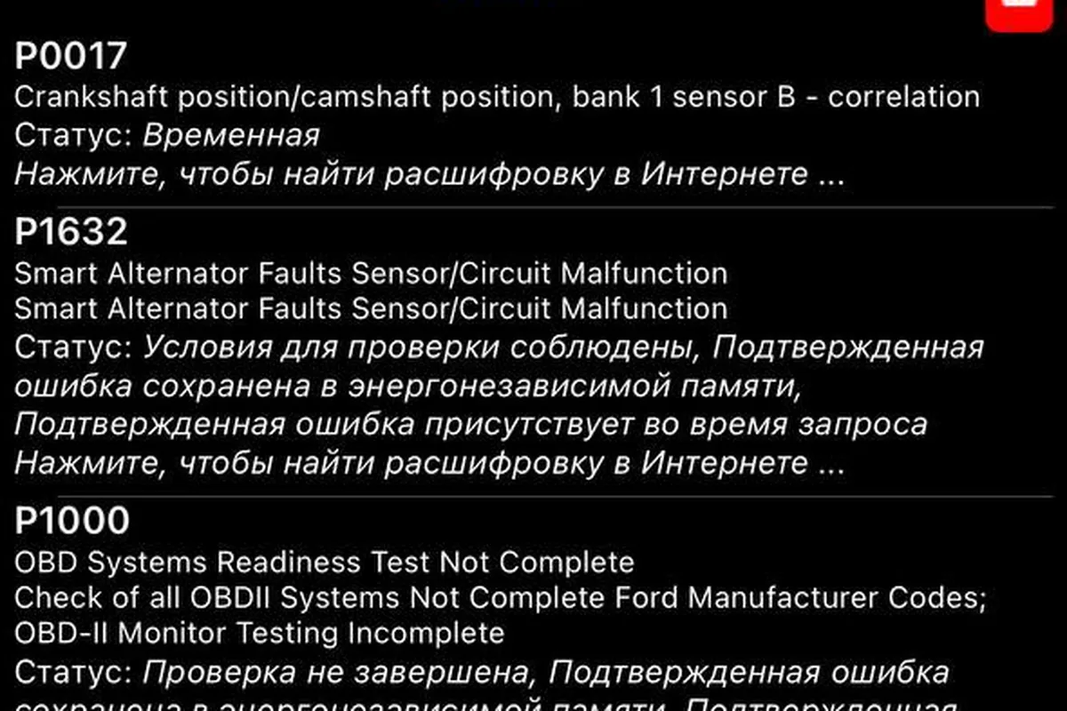 Коды P0017 и P1632 в сканере после капремонта мотора 1.6