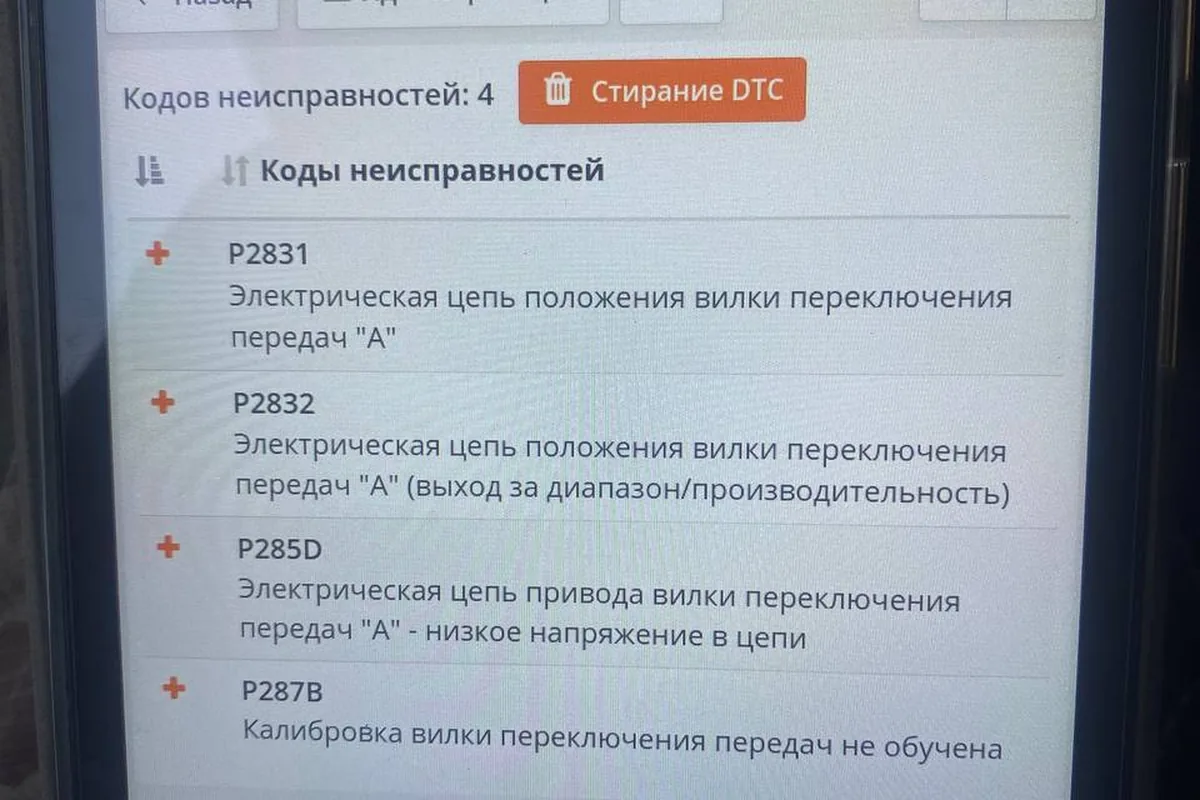 Коды P2831, P2832, P285D, P287B по вилке переключения робота