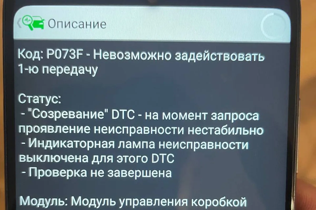 Код P073F: невозможно задействовать первую передачу на Фокус 3