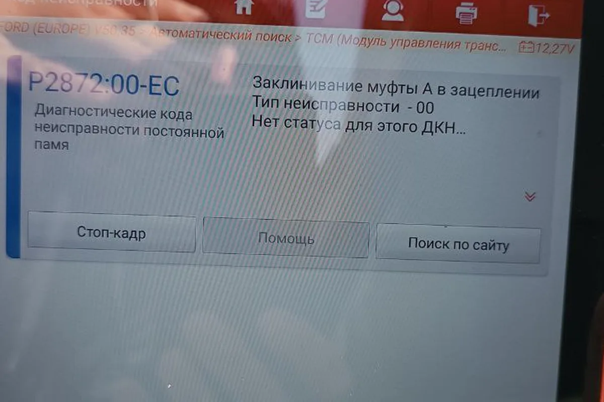 Код P2872: заклинивание муфты A в зацеплении на сканере