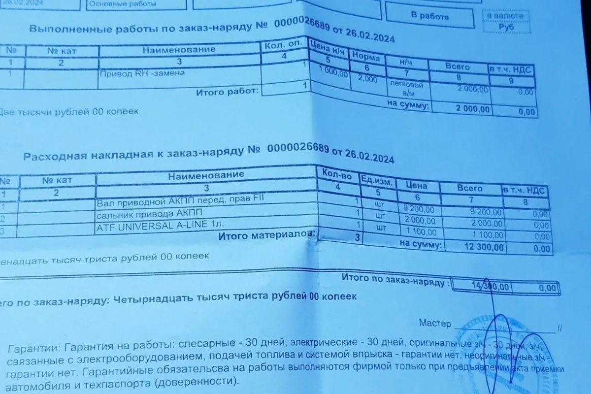 Заказ-наряд на замену правого привода Фокус 2 с автоматом