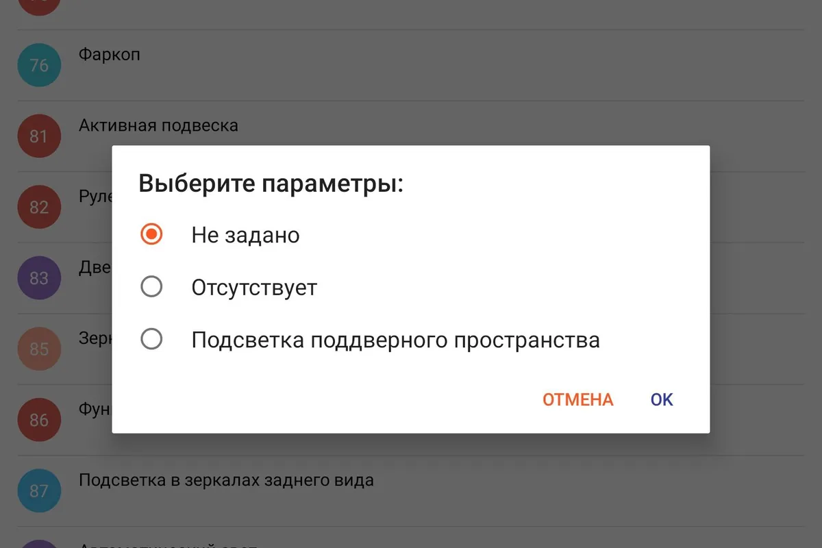 Настройки конфигурации в приложении FFConfig 3 для Форд Фокус 3