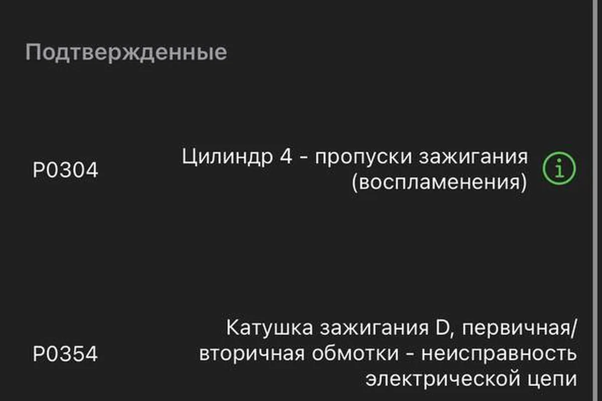 Ошибки P0304 и P0354 на экране сканера