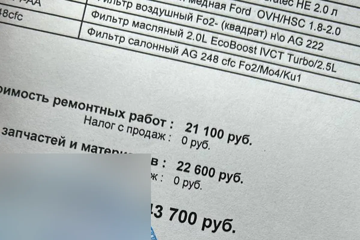 Заказ-наряд на ТО Форд Фокус 2 с мотором 2.0