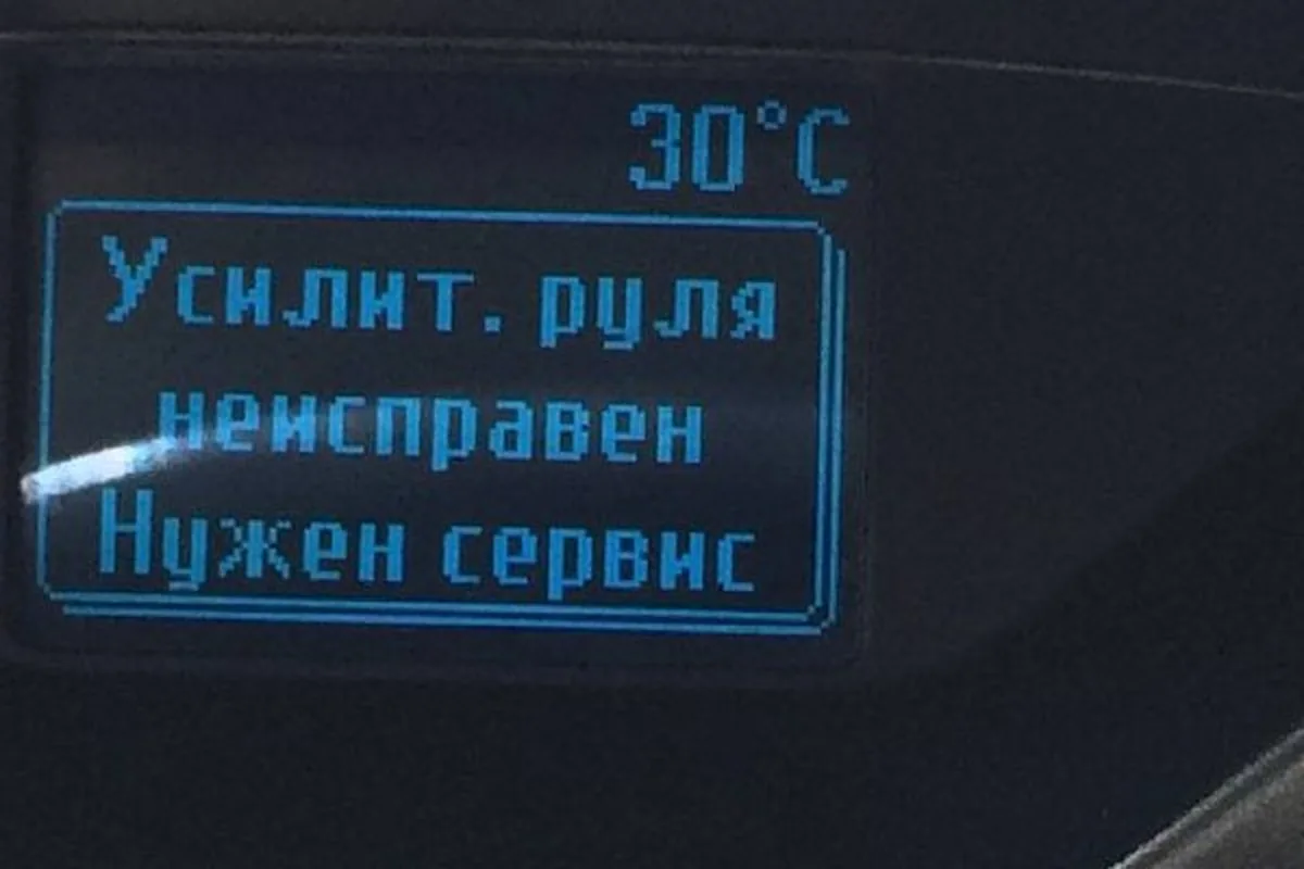Сообщение о неисправности усилителя руля Форд Фокус 3