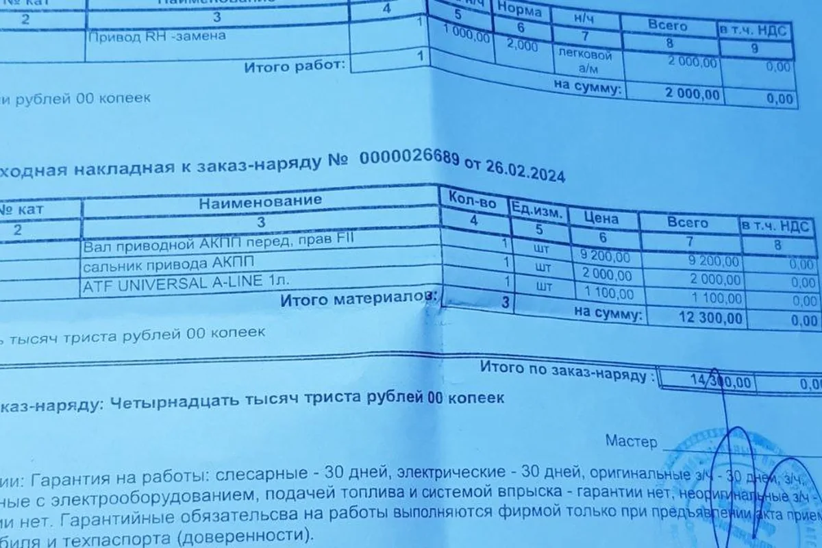 Заказ-наряд на замену правого привода АКПП Форд Фокус 2