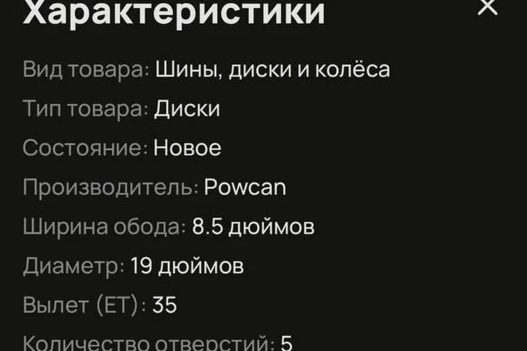 Характеристики дисков Powcan 8,5J R19 ET35 с центральным отверстием 73,1