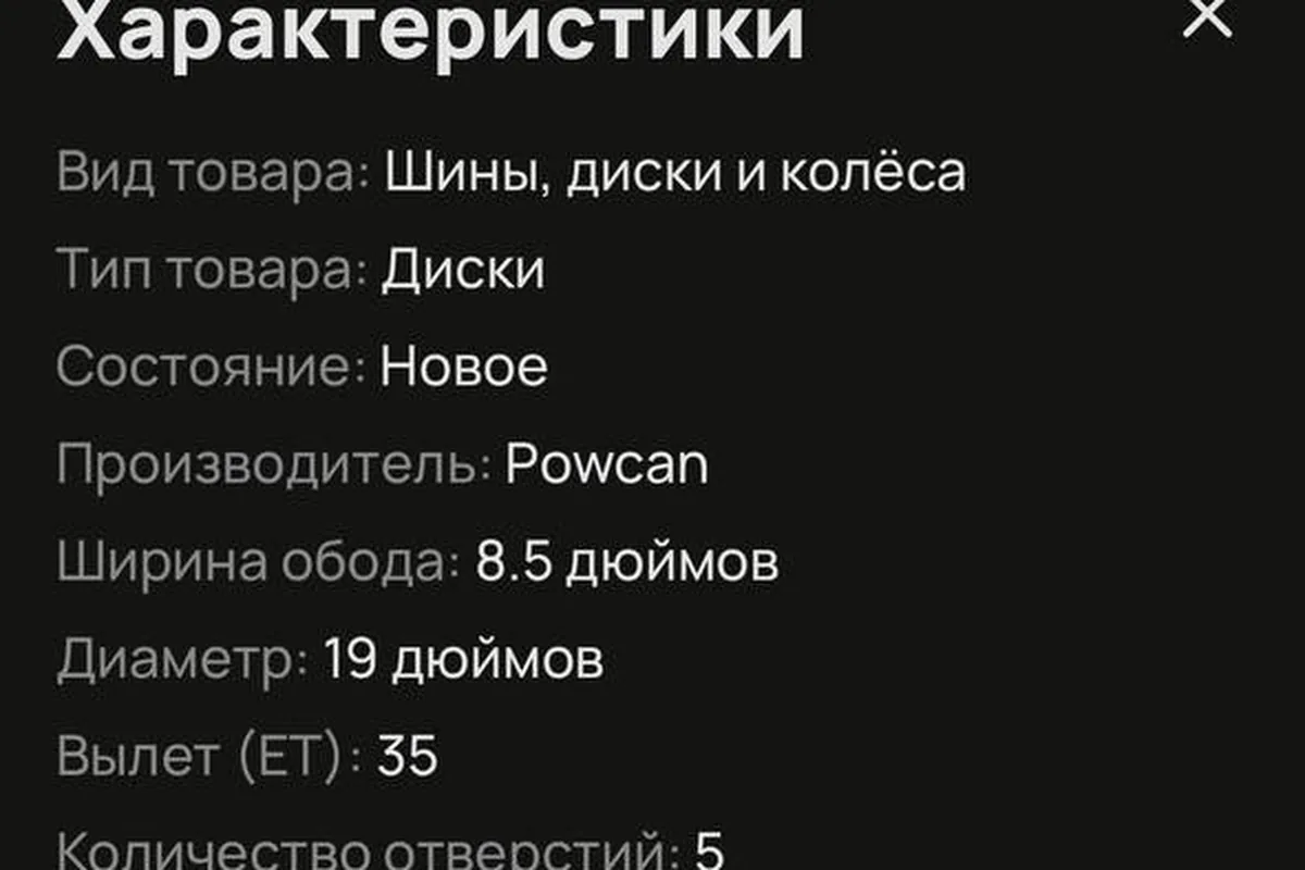 Характеристики дисков Powcan 8,5J R19 ET35 с центральным отверстием 73,1