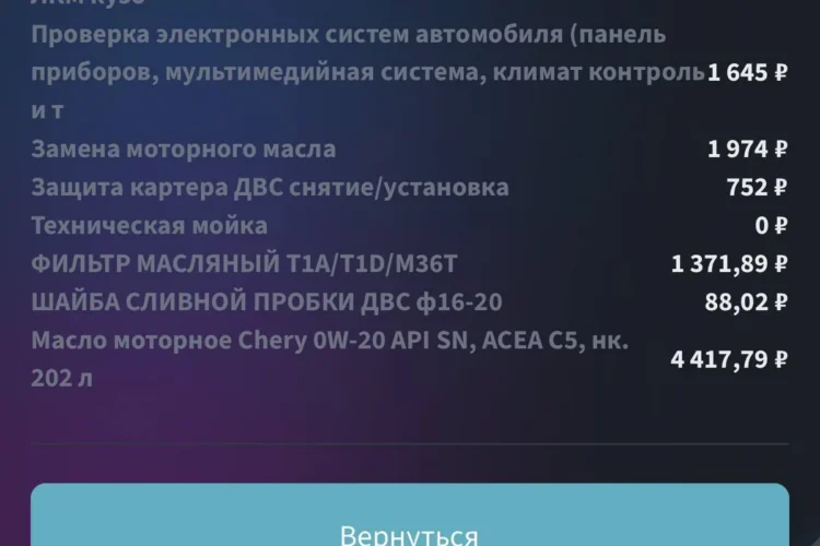 Заказ-наряд Jaecoo J8 с разбивкой по работам и материалам
