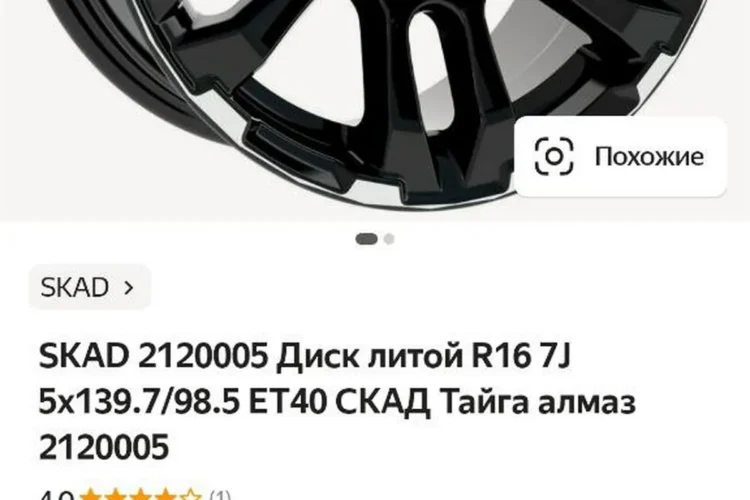 Литой диск SKAD Тайга R16 7J ET40 для Нивы Тревел