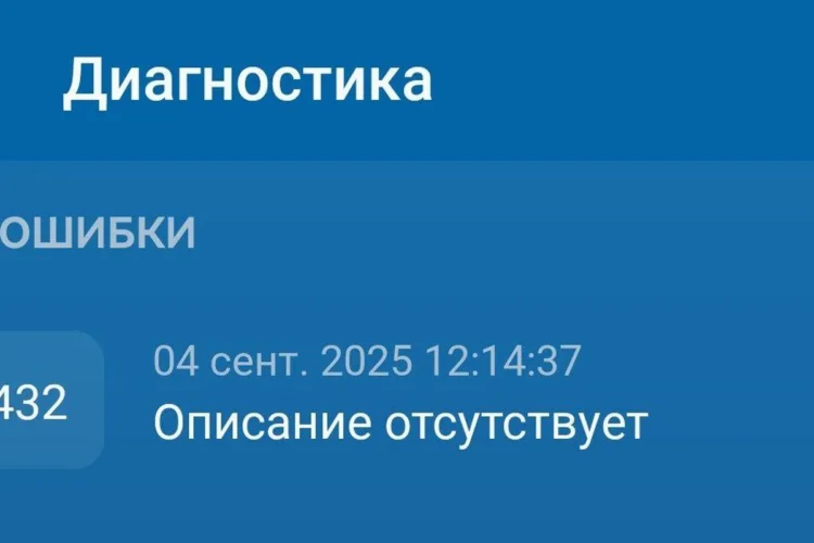 Ошибка P1432 на диагностике Jaecoo J8