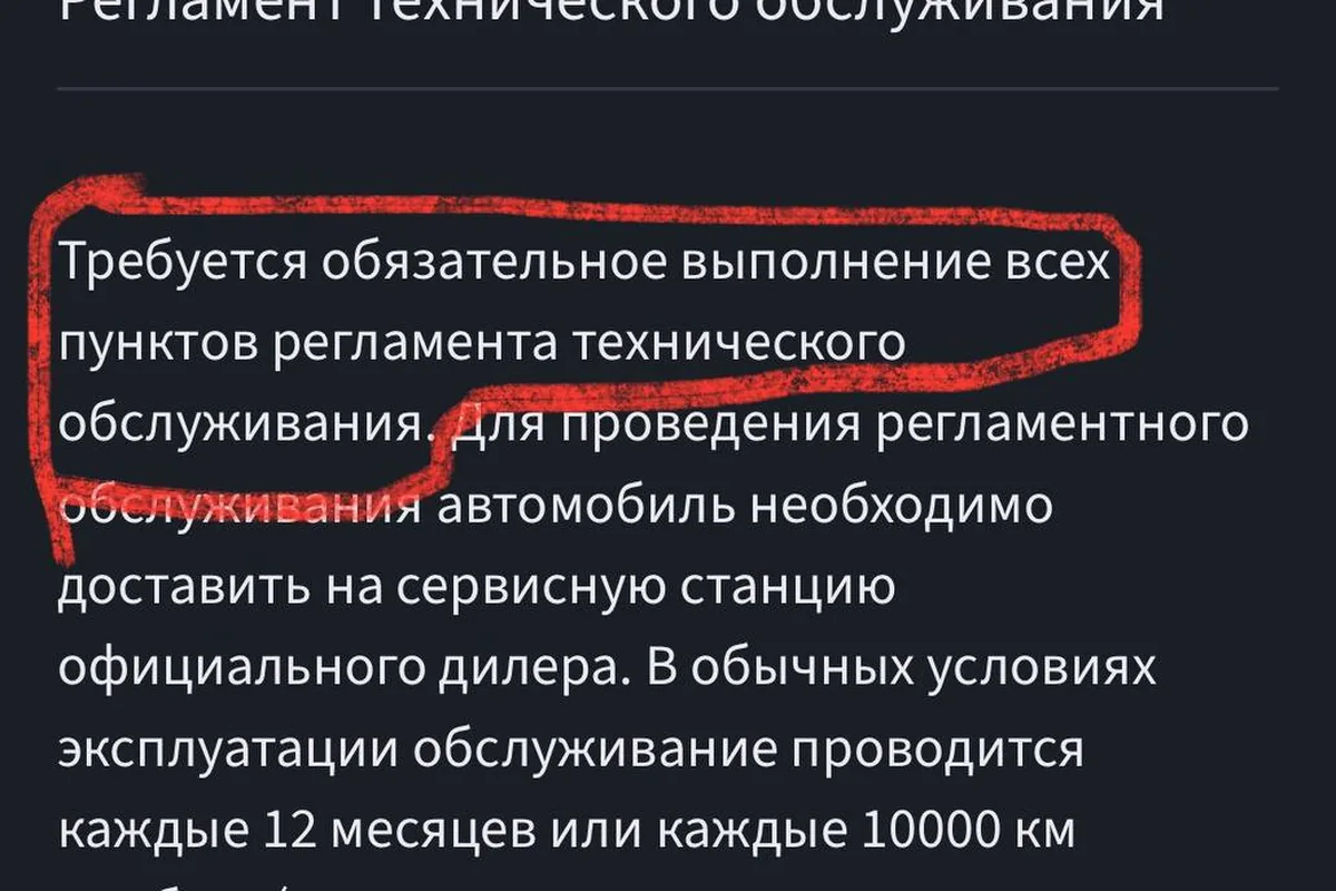 Пункт руководства Omoda C5 об обязательном выполнении регламента ТО