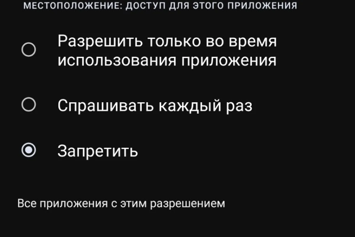 Разрешение на доступ к местоположению для Android Auto в Omoda C5