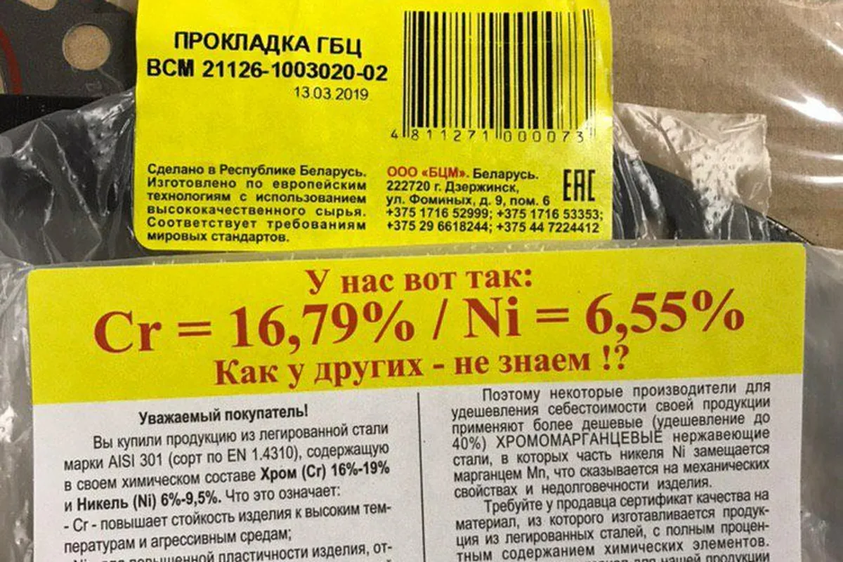 Упаковка прокладки головки блока цилиндров 21126-1003020-02 для ремонта после обрыва ремня