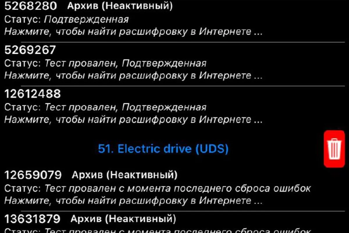 Экран дешёвого OBD-сканера с кодами в виде десятичных чисел вместо P-кодов