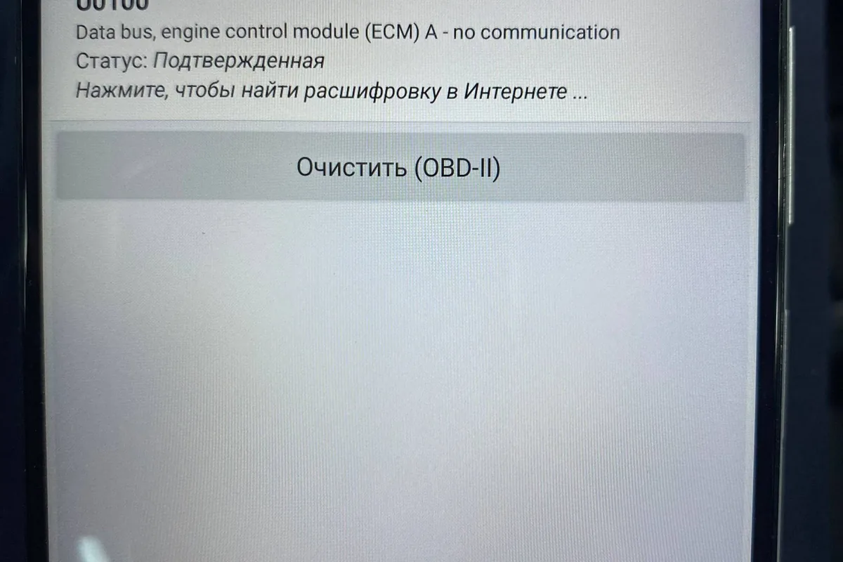 Ошибка U0100 «нет связи с блоком управления двигателем» на экране сканера Лады Гранты