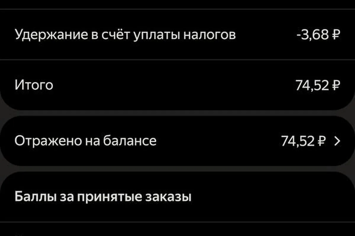 Экран приложения такси с раскладкой по одной поездке