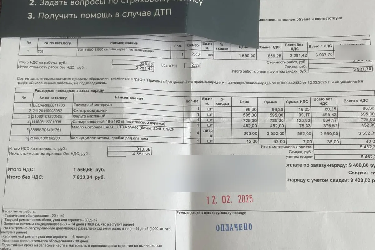 Дилерский заказ-наряд на ТО-1 Лады Гранты на сумму 9 400 рублей с расшифровкой позиций