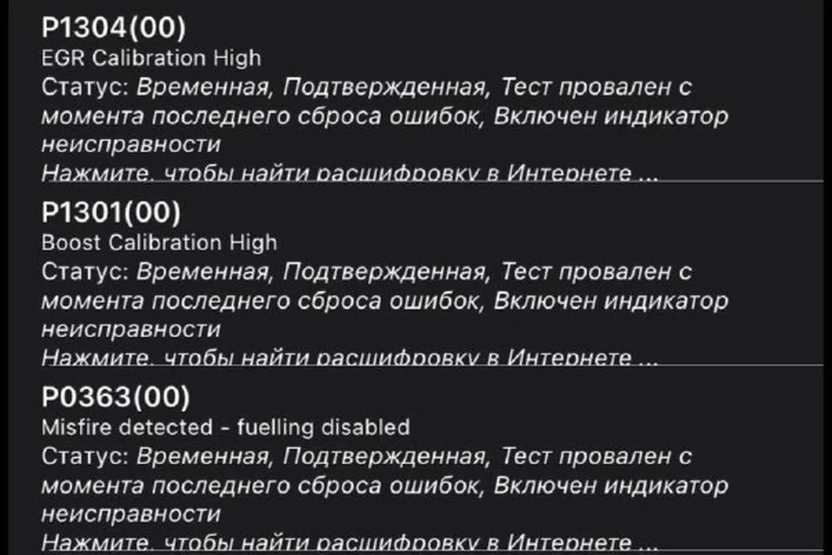 Список ошибок сканера на Ладе Гранте: P1304, P1301 и P0363