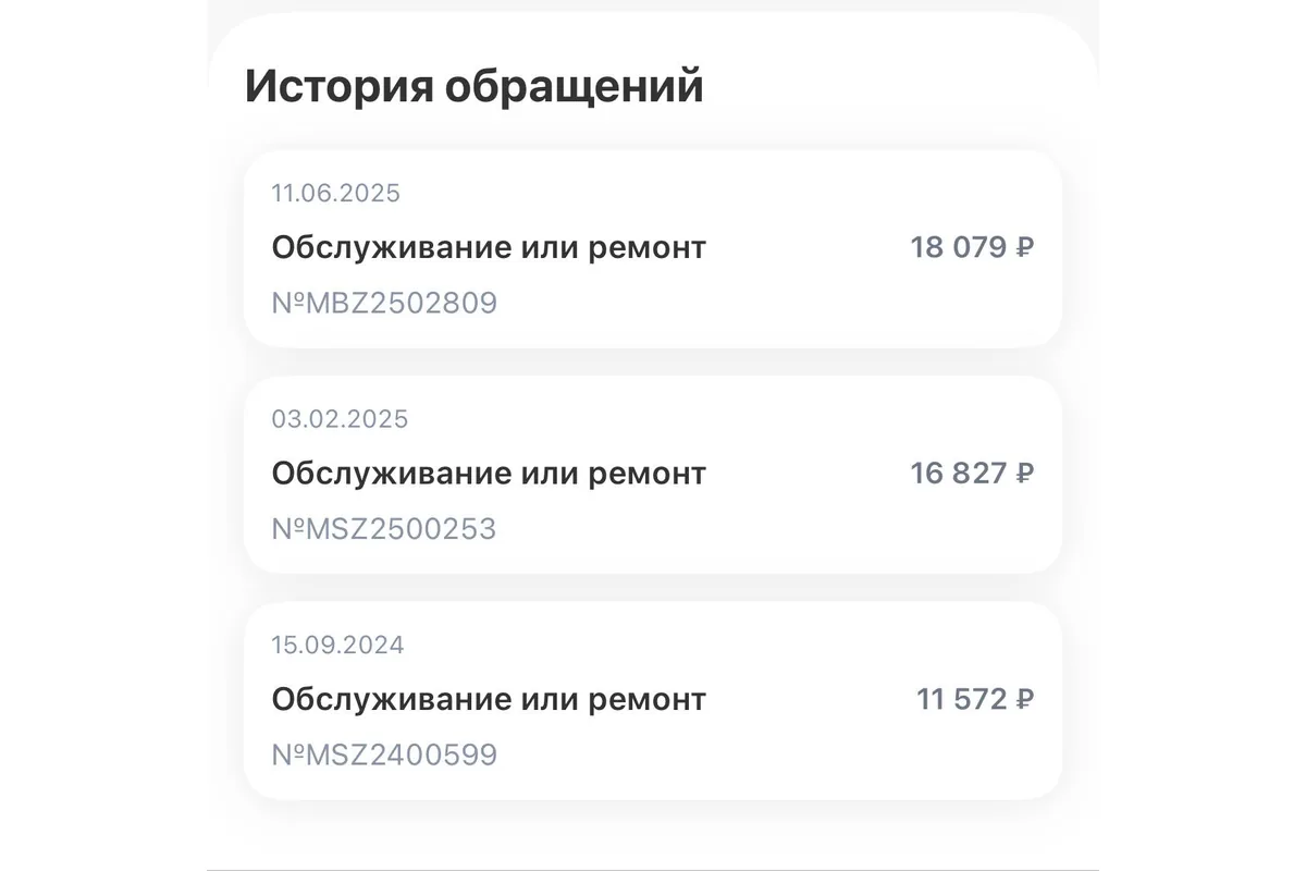 История обращений в сервис GAC GS8 со стоимостью каждого визита