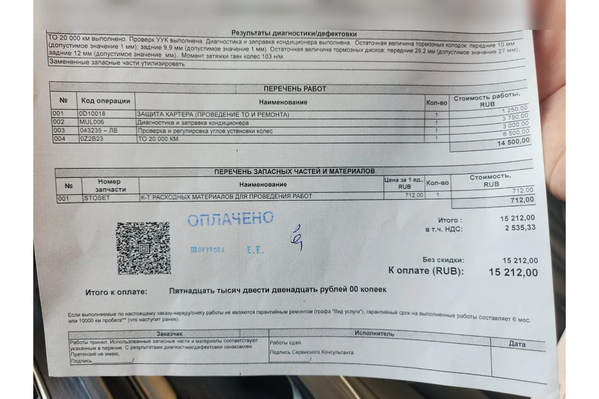 Заказ-наряд дилерского центра на техобслуживание GAC GS8