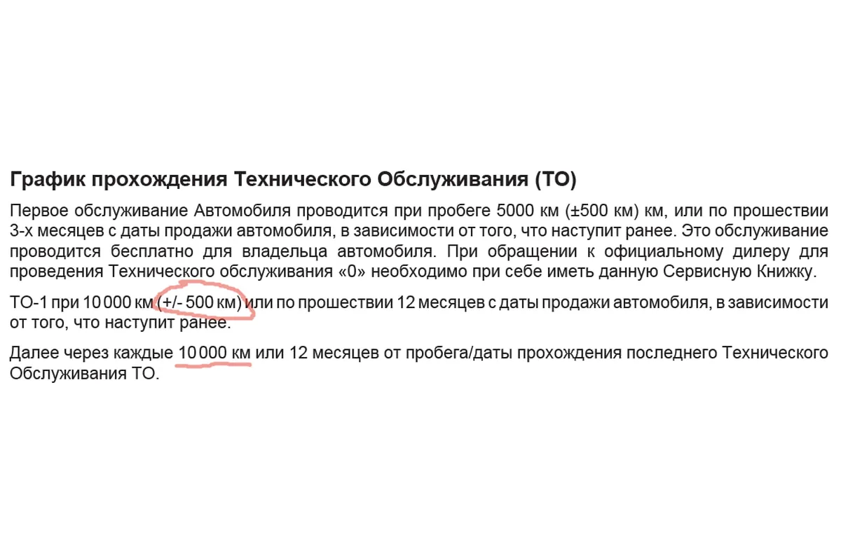 Страница сервисной книжки GAC GS8 с графиком техобслуживания