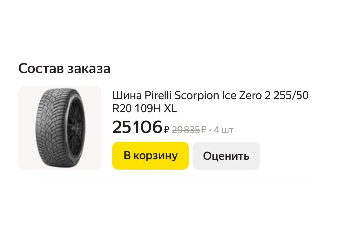 Заказ шин Pirelli Scorpion Ice Zero 2 255/50 R20 за 25 106 рублей
