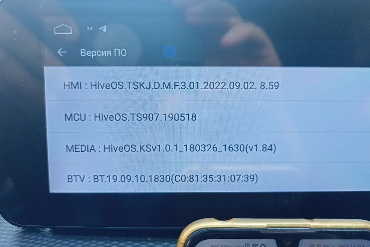 Экран версии ПО головного устройства Changan Alsvin: HMI HiveOS от 2022 года