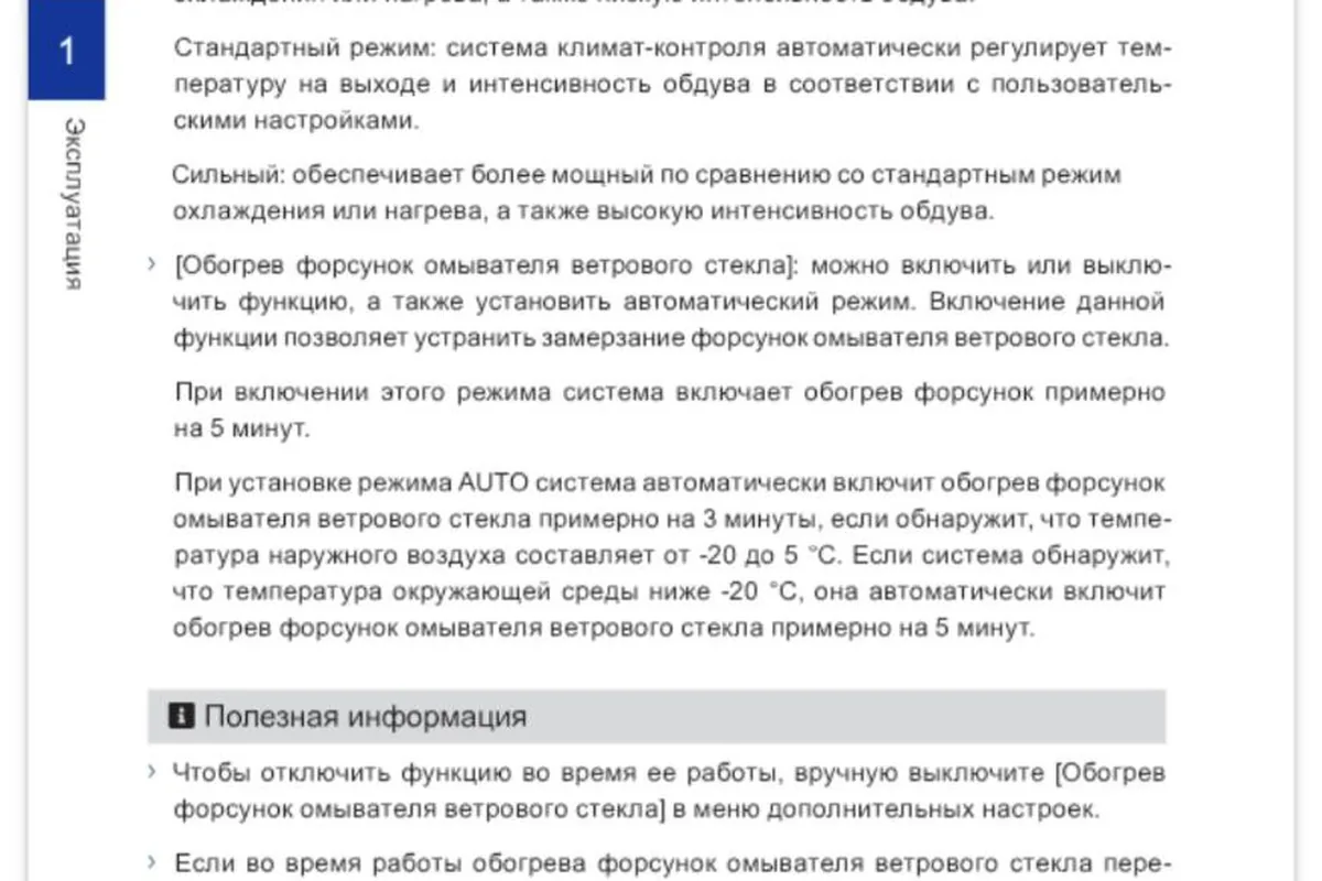 Страница руководства Haval H3 про режим кондиционирования