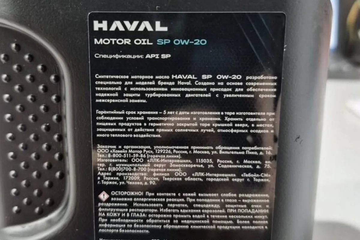 Канистра фирменного моторного масла Haval SP 0W-20