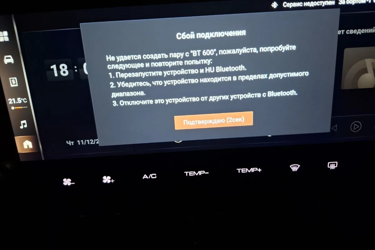 Сообщение мультимедиа Haval H3 о попытке подключения устройства