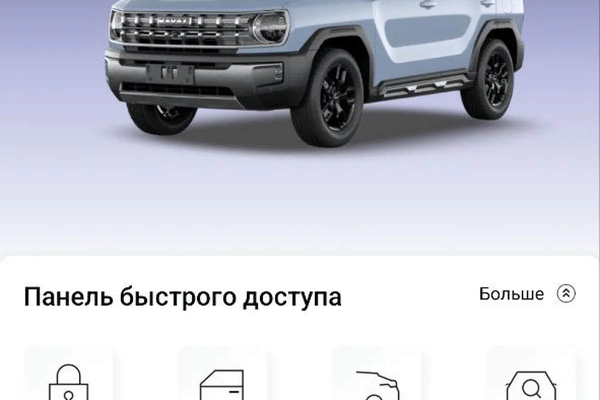 Приложение управления Haval H3 с дистанционным запуском