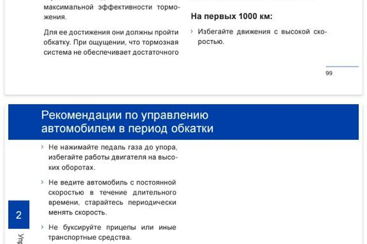 Страница руководства Haval H3 с рекомендациями на период обкатки
