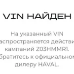 Отзывные и сервисные кампании Haval H3: что уже было и как проверить свою машину