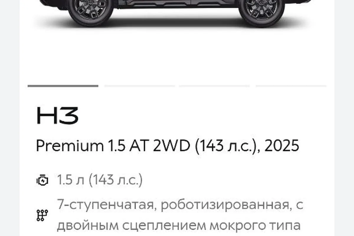 Ценник Haval H3 у дилера