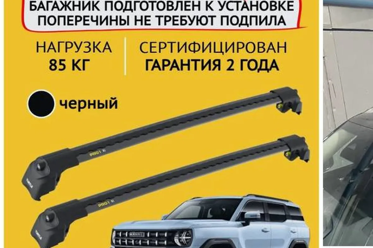 Интегрированные рейлинги на крыше Haval H3
