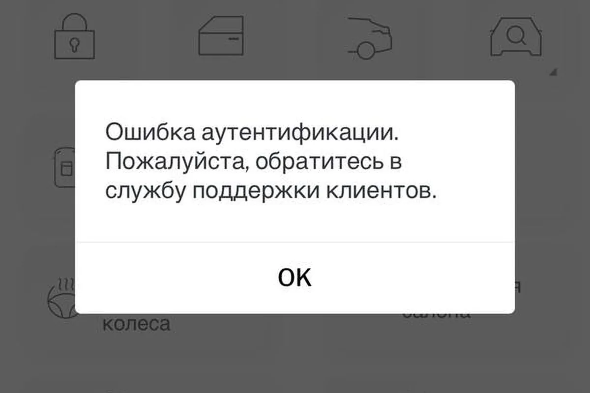 Сообщение об ошибке дистанционного запуска в приложении Haval