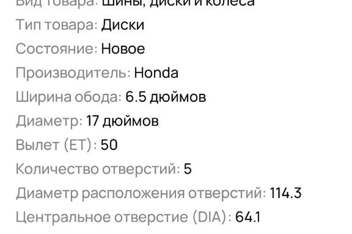 Параметры диска, подходящего на Haval H6