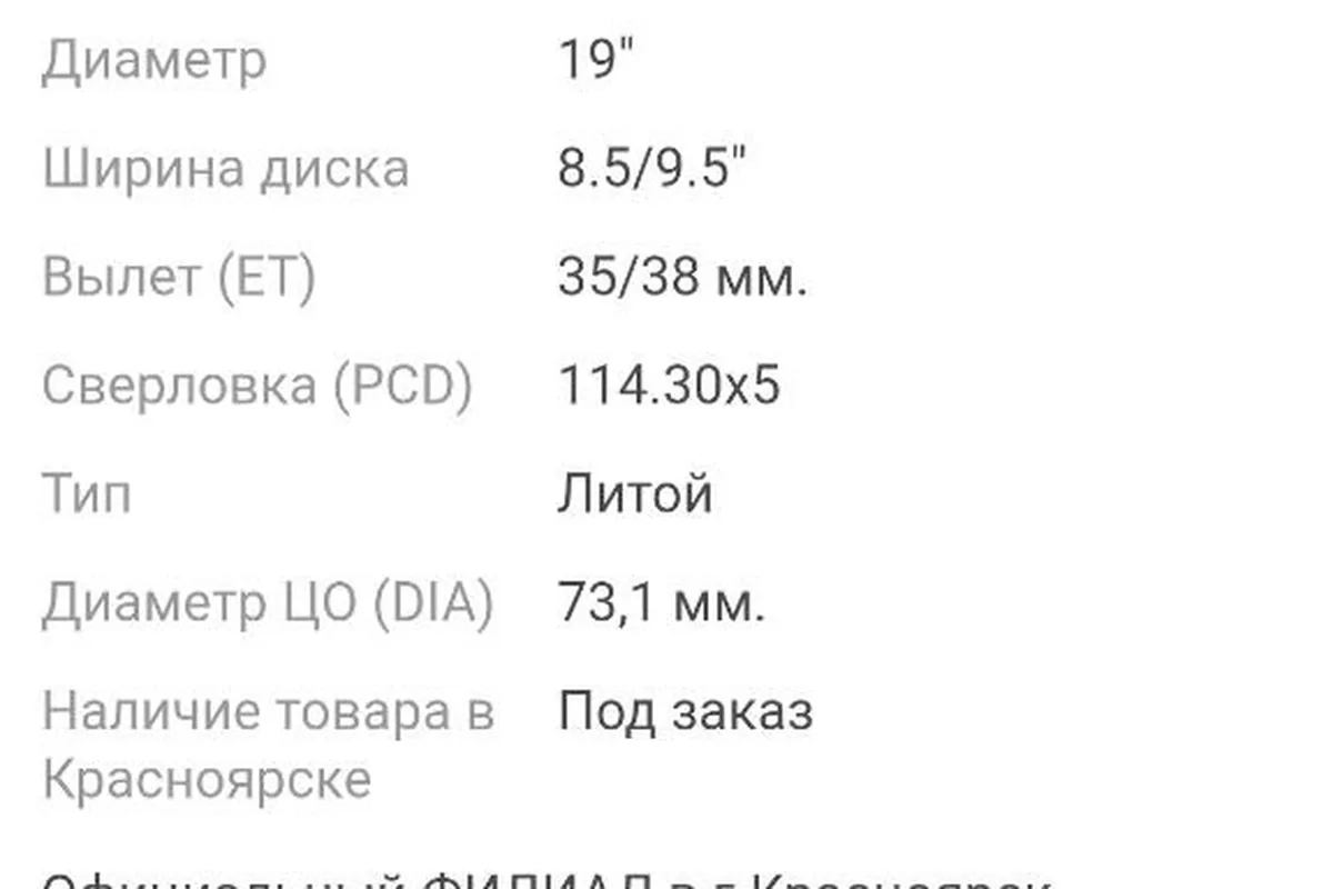Карточка параметров диска 19 дюймов