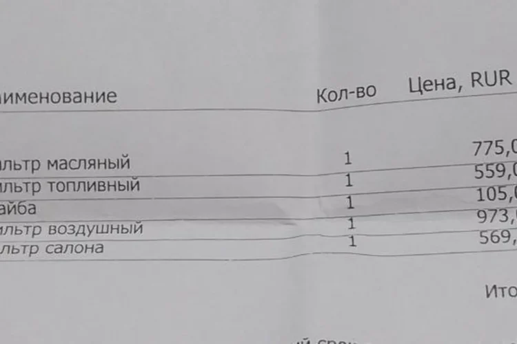Счёт на комплект фильтров Haval H6