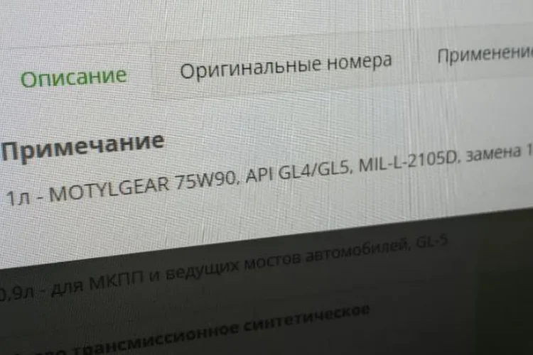 Карточка трансмиссионного масла 75W-90 для МКПП