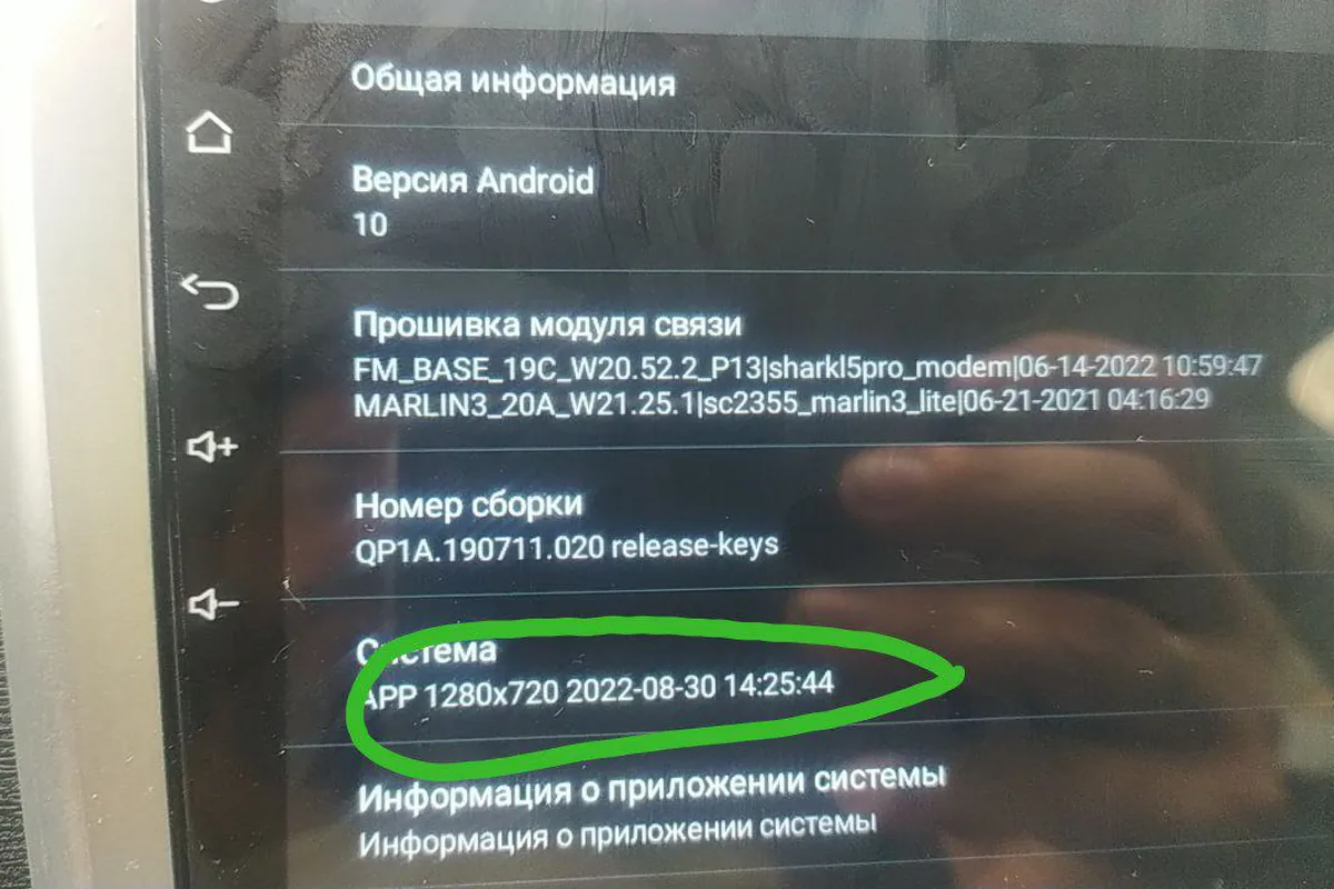 Версия прошивки головного устройства Haval H6