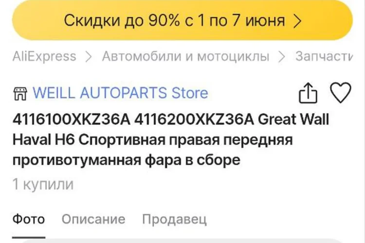 Артикулы противотуманных фар Haval H6