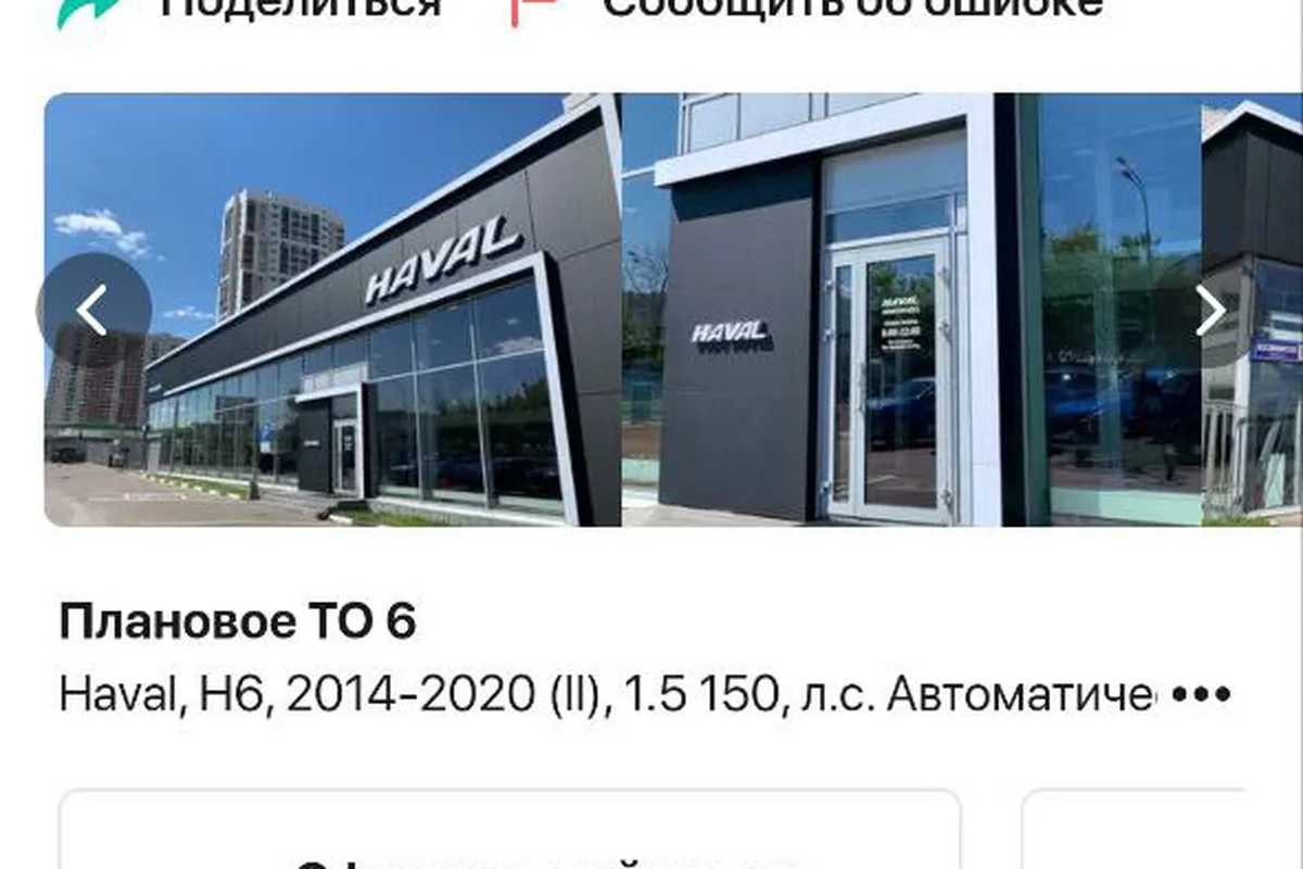 Плановое ТО-6 Haval H6 у дилера