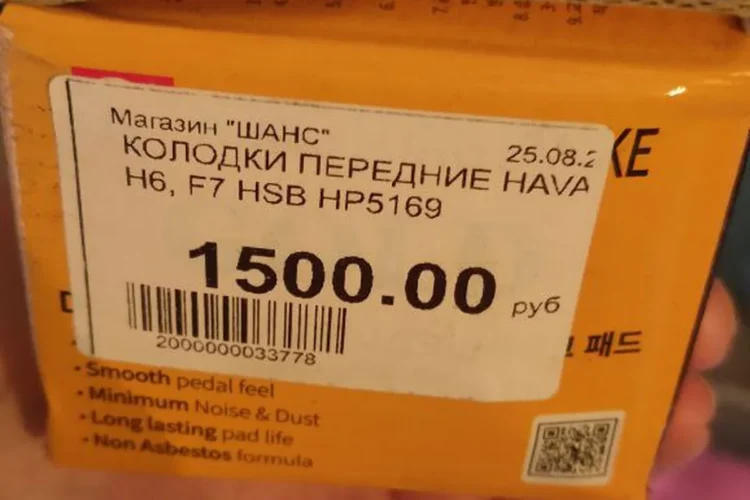 Коробка передних тормозных колодок для Haval H6