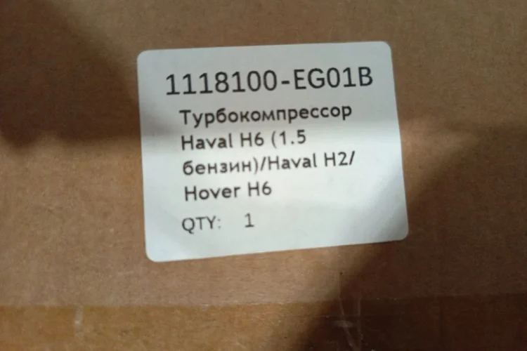 Коробка турбокомпрессора для Haval H6