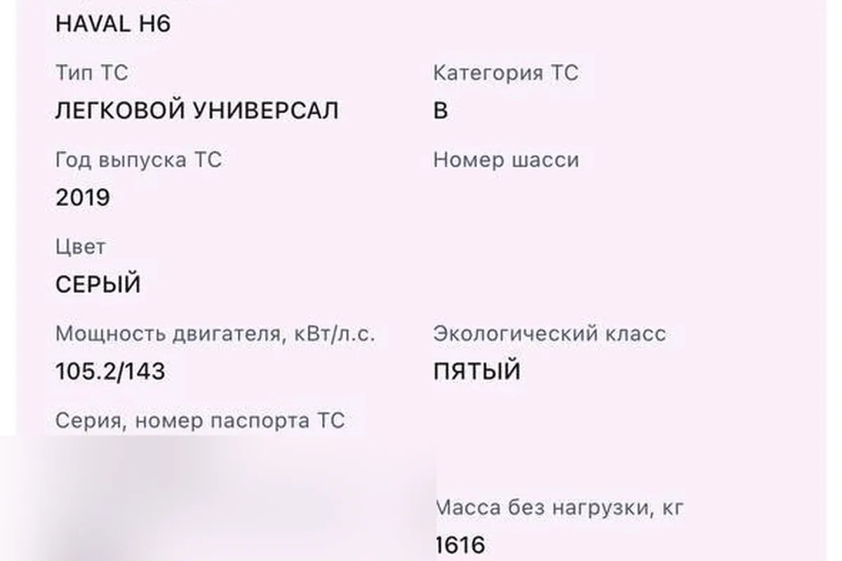 Электронный ПТС Haval H6 с характеристиками