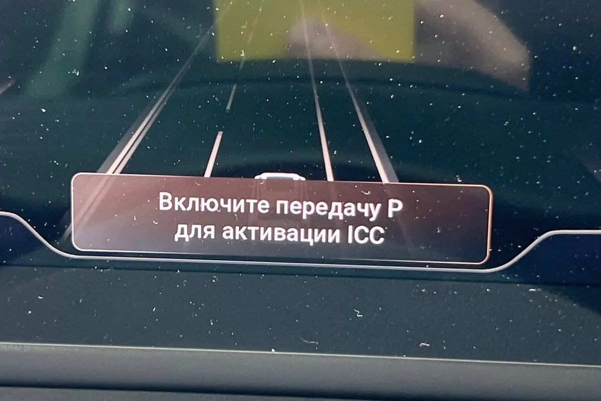 Сообщение на экране Haval H9: включите передачу P для активации ICC