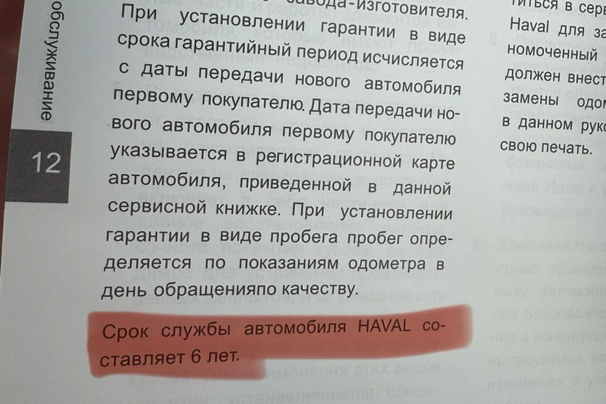Страница сервисной книжки Haval H9 с условиями гарантии