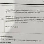 Отзывные кампании Haval H9: пять кодов из системы дилера и прошивка, которая починила прожиги
